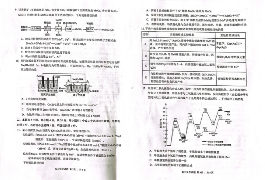 2022届山东省日照市高三一模考试 化学试题.pdf_第2页