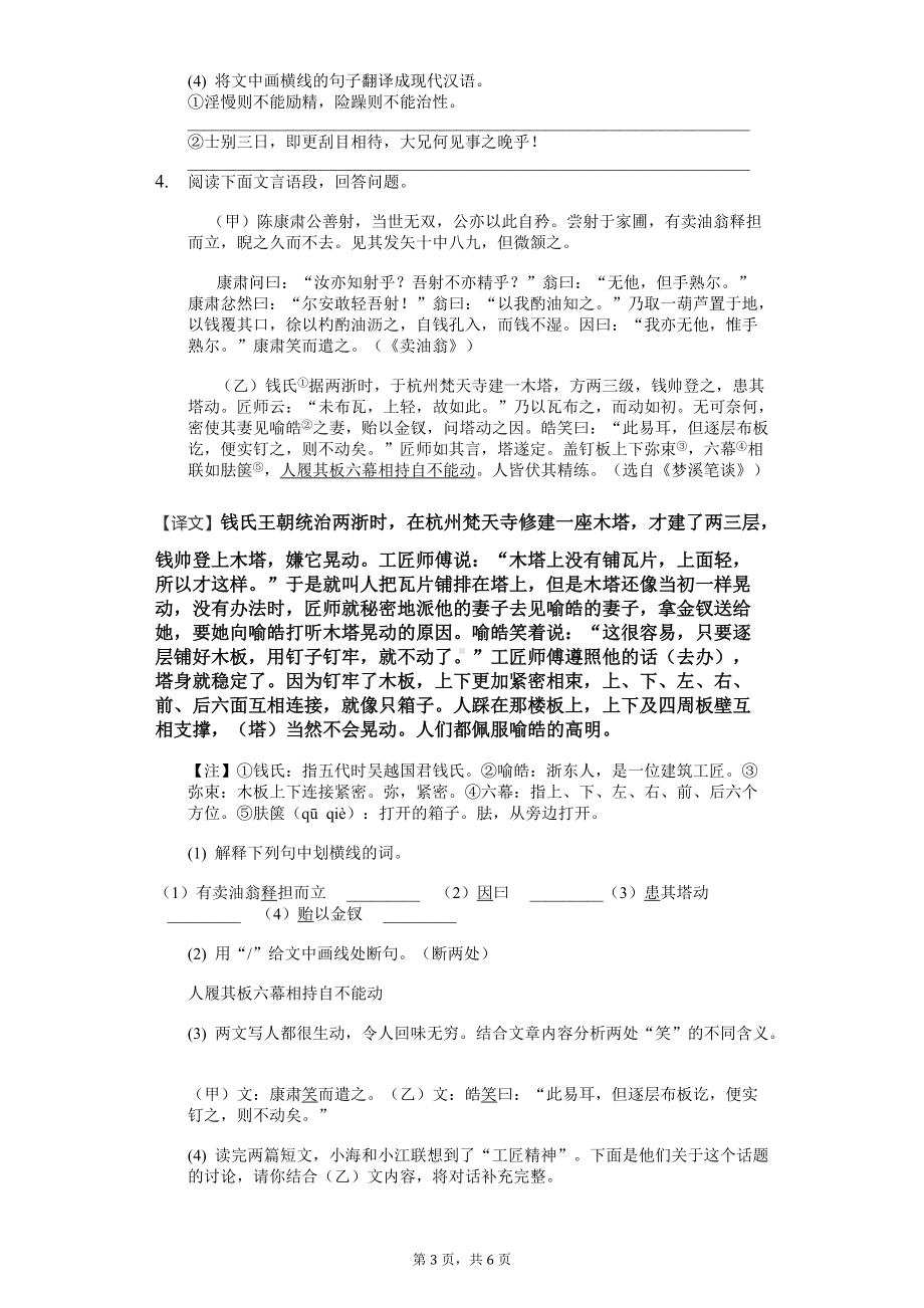 人教版七下《卖油翁》对比阅读答案.docx_第3页