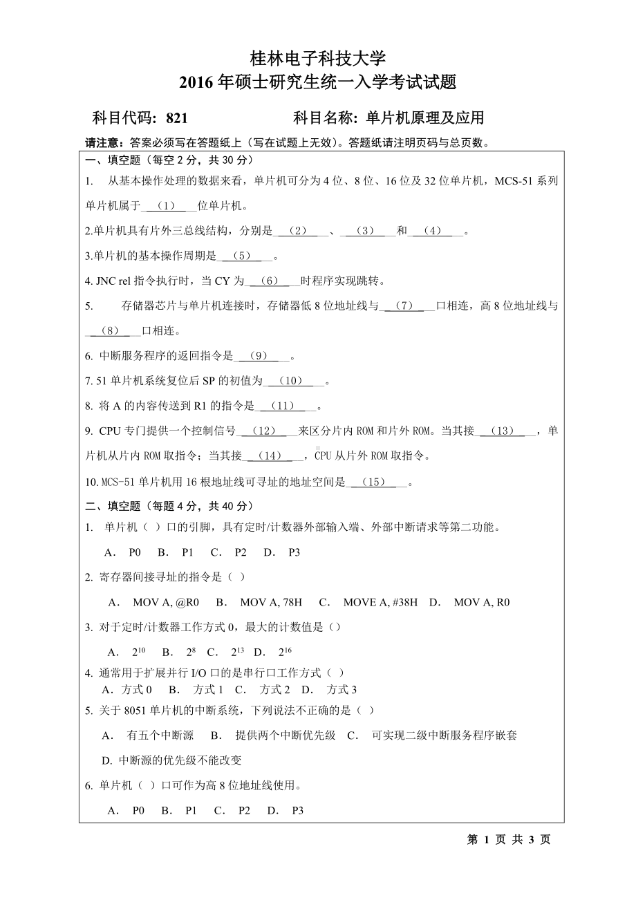 2016年桂林电子科技大学考研专业课试题821单片机原理及应用(B).doc_第1页