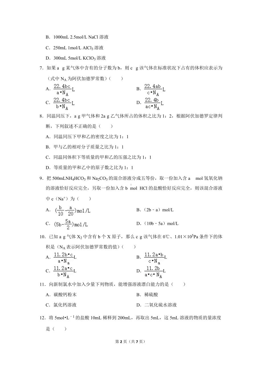 第二章海水中的重要元素-钠和氯 章节测试2021-2022学年高一上学期化学人教版（2019）必修第一册.docx_第2页