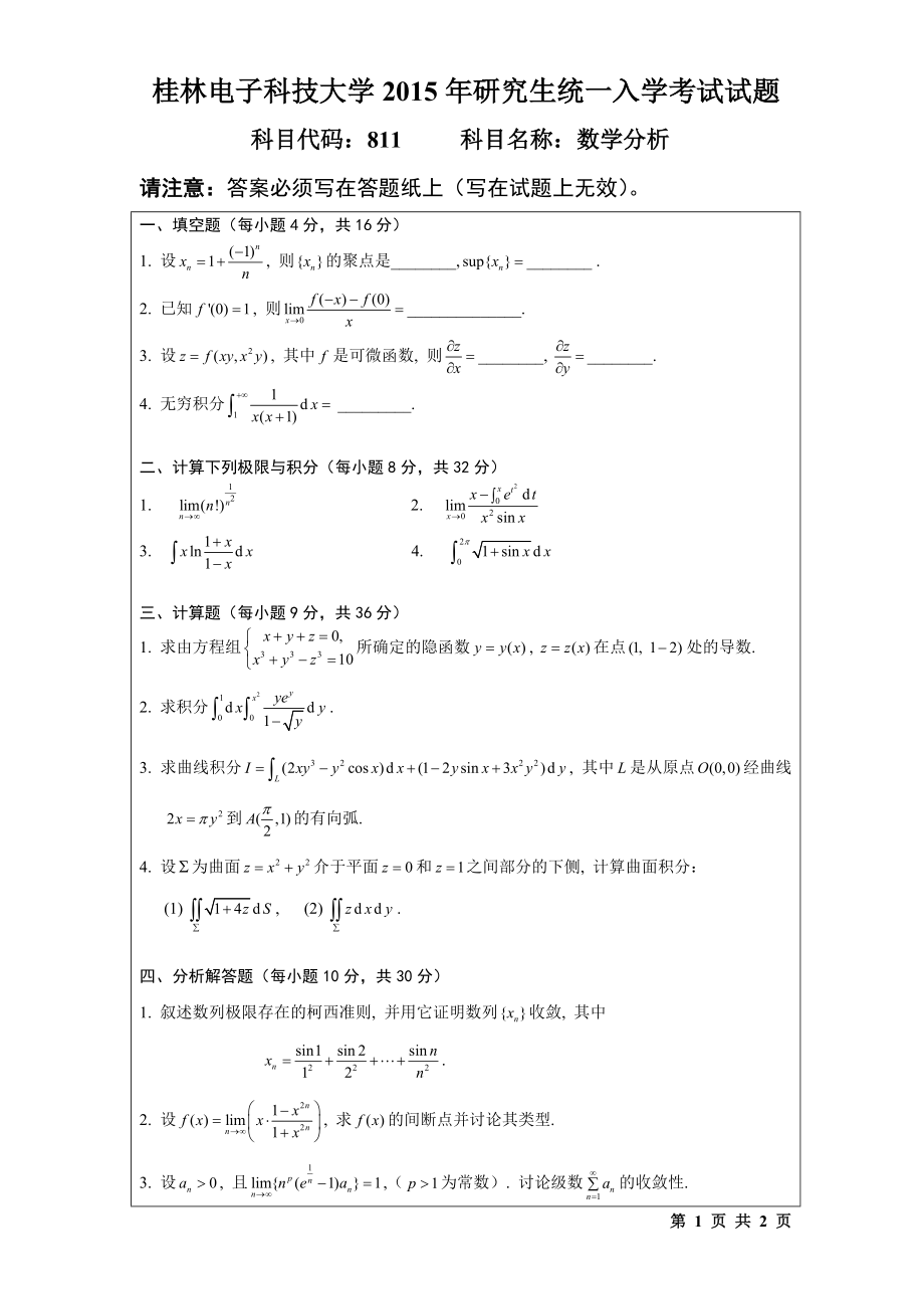 2015年桂林电子科技大学考研专业课试题811数学分析(B).doc_第1页