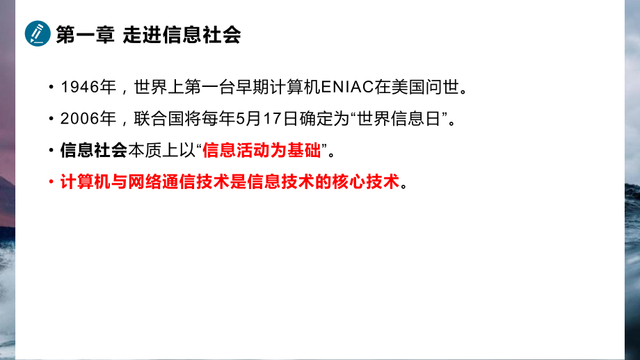 粤教版（2019）必修二信息系统与社会 学业水平考试复习 .ppt_第3页