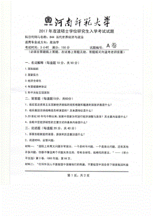 2017年河南师范大学考研专业课试题844.pdf