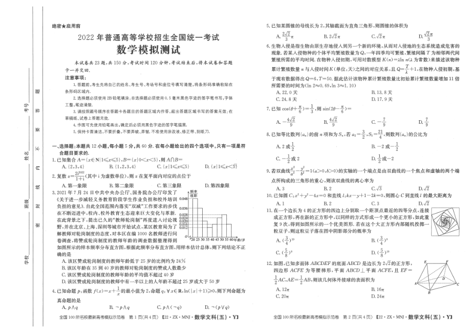 2022届贵州省普通高等学校招生全国统一模拟测试文科数学试题.pdf_第1页