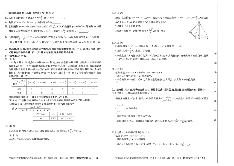 2022届贵州省普通高等学校招生全国统一模拟测试文科数学试题.pdf_第2页