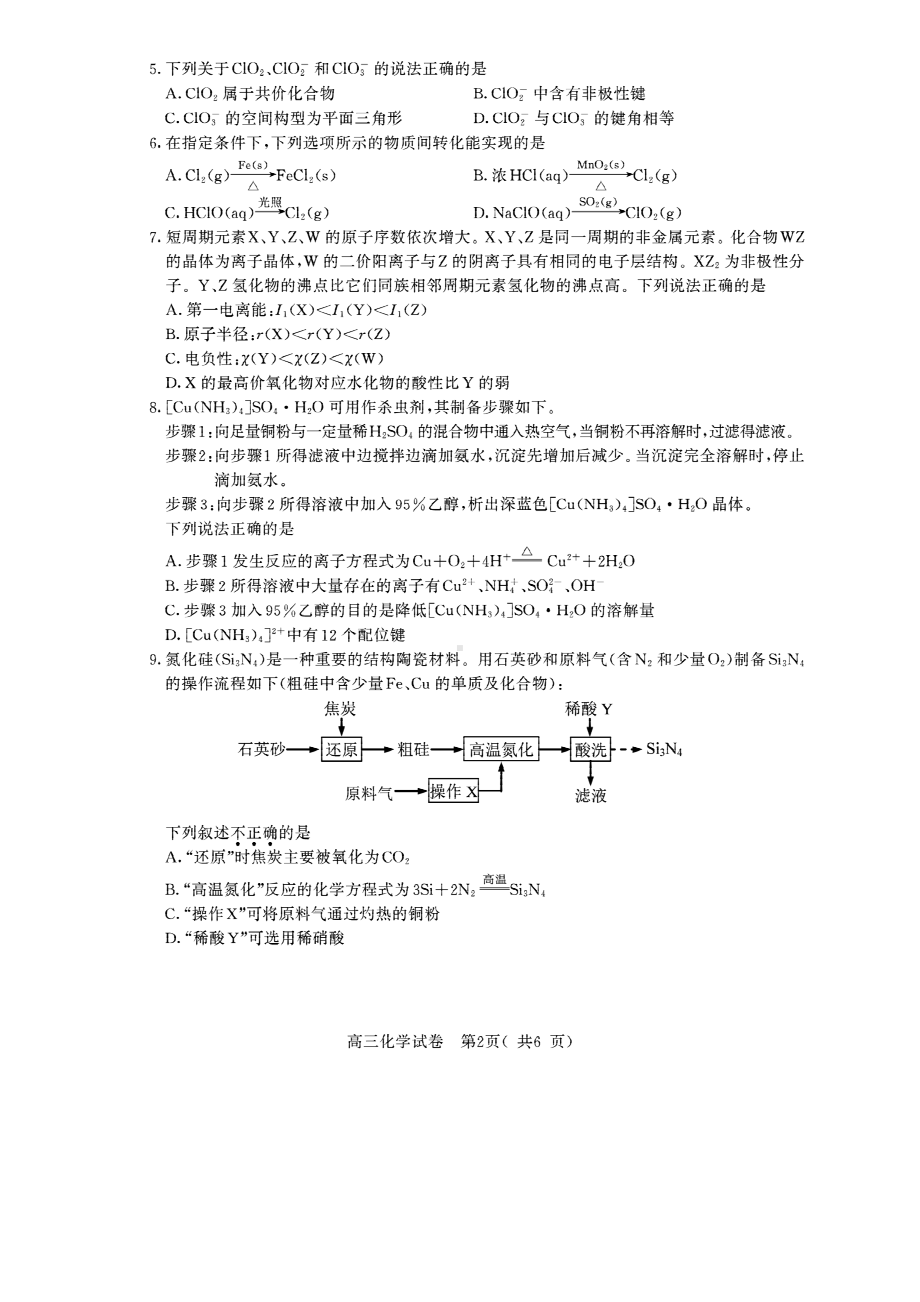 2022届江苏省南京市、盐城市高三下学期第二次模拟考试 化学试题.pdf_第2页