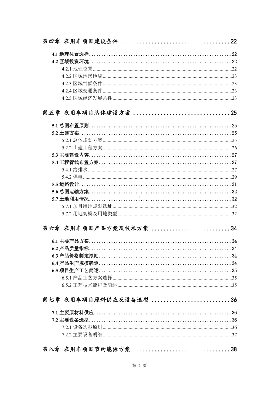 农用车项目可行性研究报告建议书案例.doc_第3页