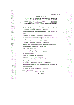 2014年河南师范大学考研专业课试题244英语.doc