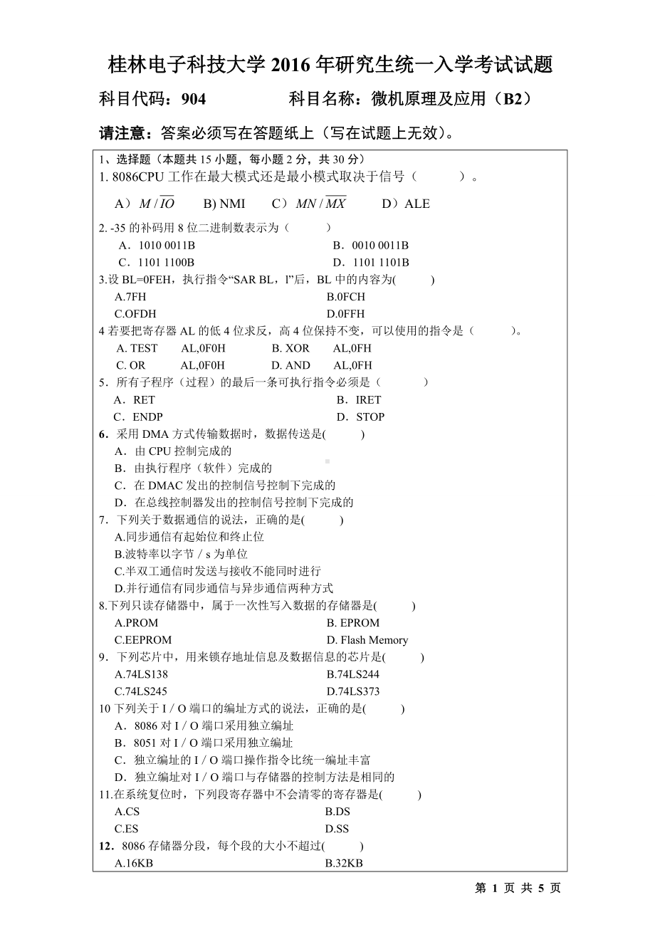 2016年桂林电子科技大学考研专业课试题904微机原理及应用(B2)(B).doc_第1页