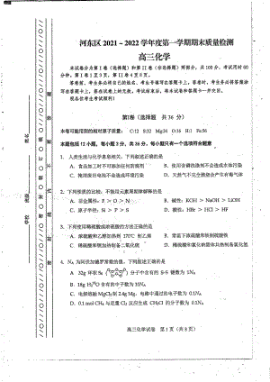 天津市河东区2021-2022学年高三上学期期末质量检测化学试题.pdf