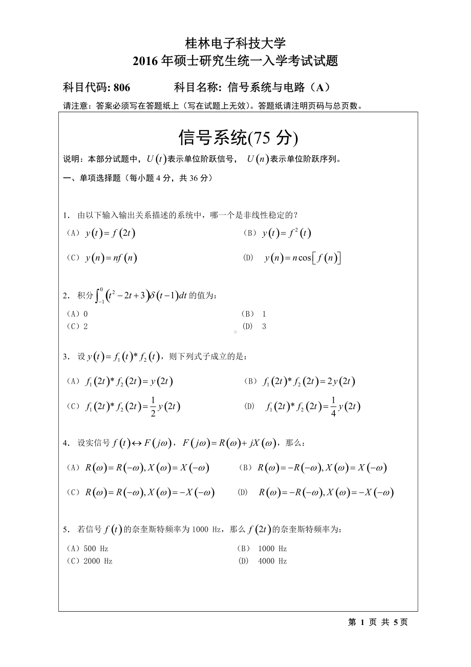 2016年桂林电子科技大学考研专业课试题806信号系统与电路(A).doc_第1页