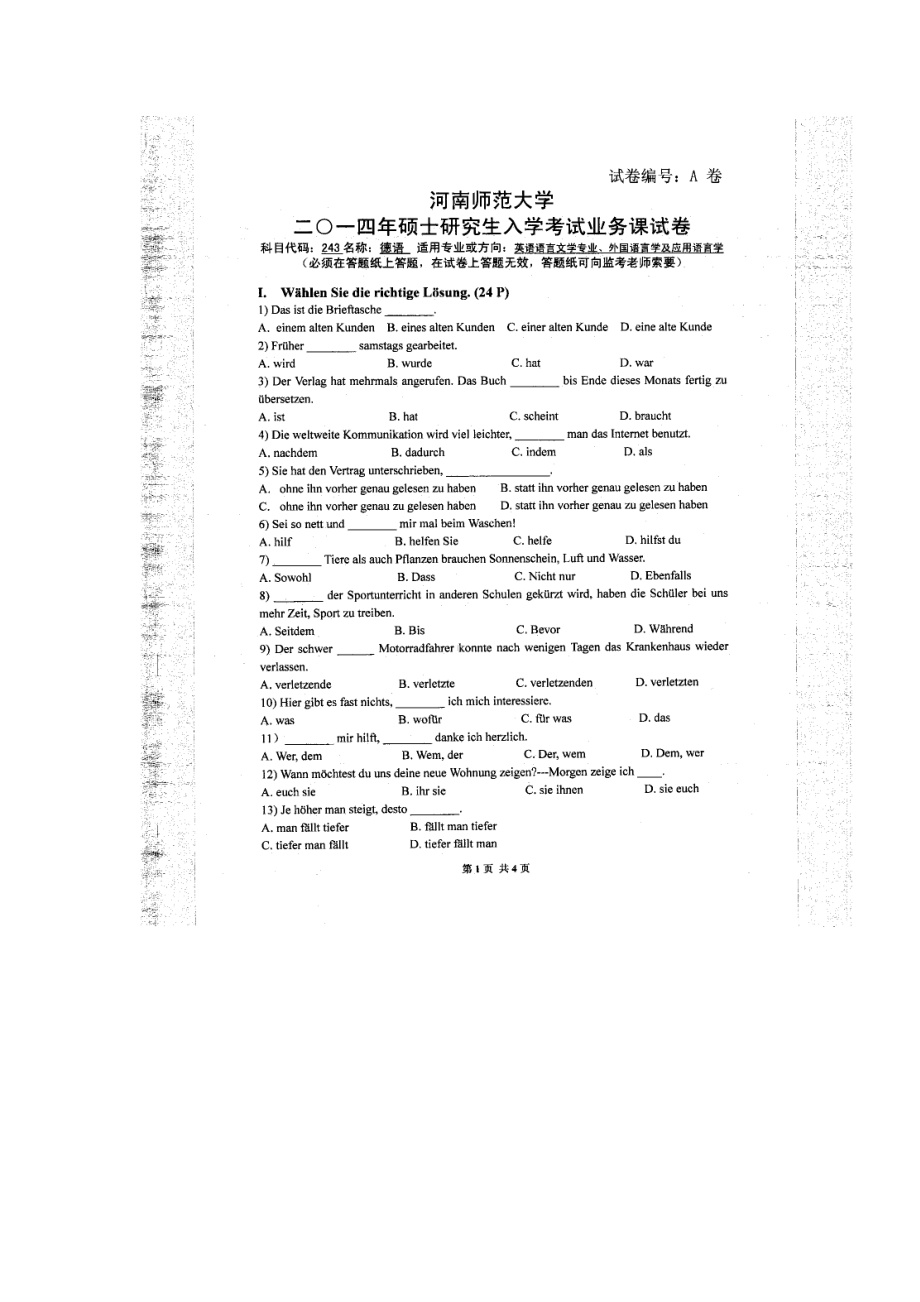 2014年河南师范大学考研专业课试题243德语.doc_第1页