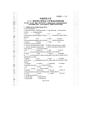 2014年河南师范大学考研专业课试题243德语.doc