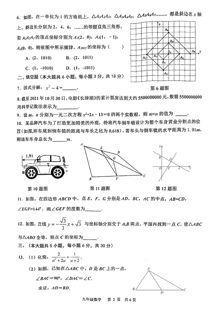 江西省景德镇市2021-2022学年九年级下学期第三次质检数学试题.pdf_第2页