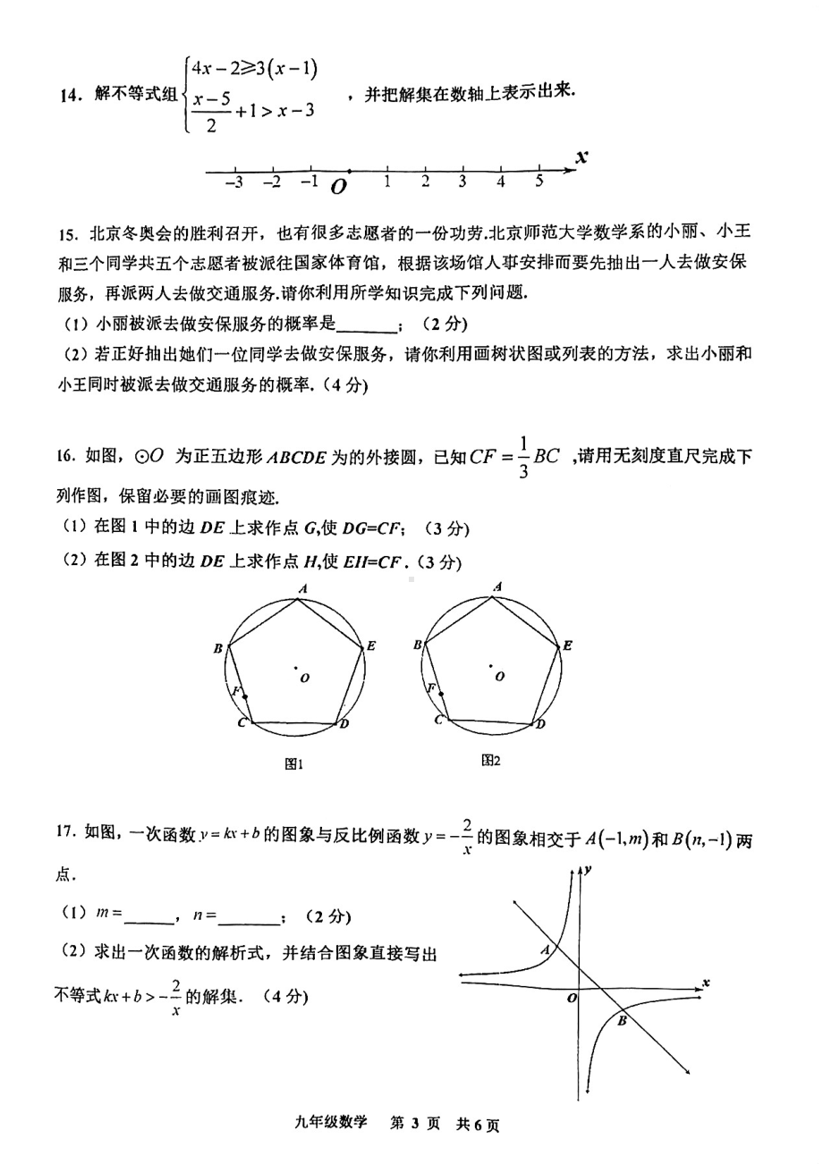 江西省景德镇市2021-2022学年九年级下学期第三次质检数学试题.pdf_第3页