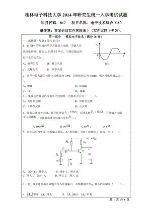 2014年桂林电子科技大学考研专业课试题817电子技术综合(B).doc