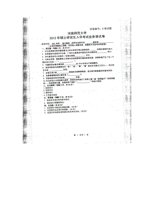 2012年河南师范大学考研专业课试题664设计概论.doc