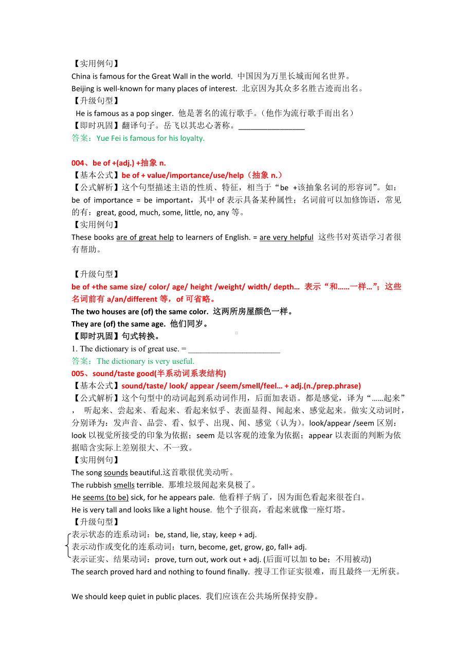 2023届高考英语核心高频经典句型公式化演练.doc_第2页