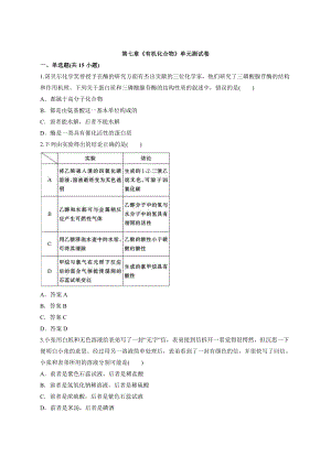 2021-2022学年高中化学人教版（新版本）必修第二册必修第二册第七章《 有机化合物》单元测试卷.docx