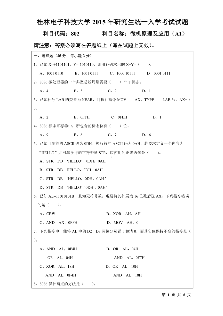 2015年桂林电子科技大学考研专业课试题802微机原理及应用(B).doc_第1页