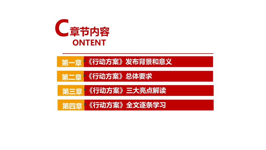 《新污染物治理行动方案》全文内容学习解读PPT 2022《新污染物治理行动方案》PPT 新污染物治理行动方案PPT.ppt_第3页