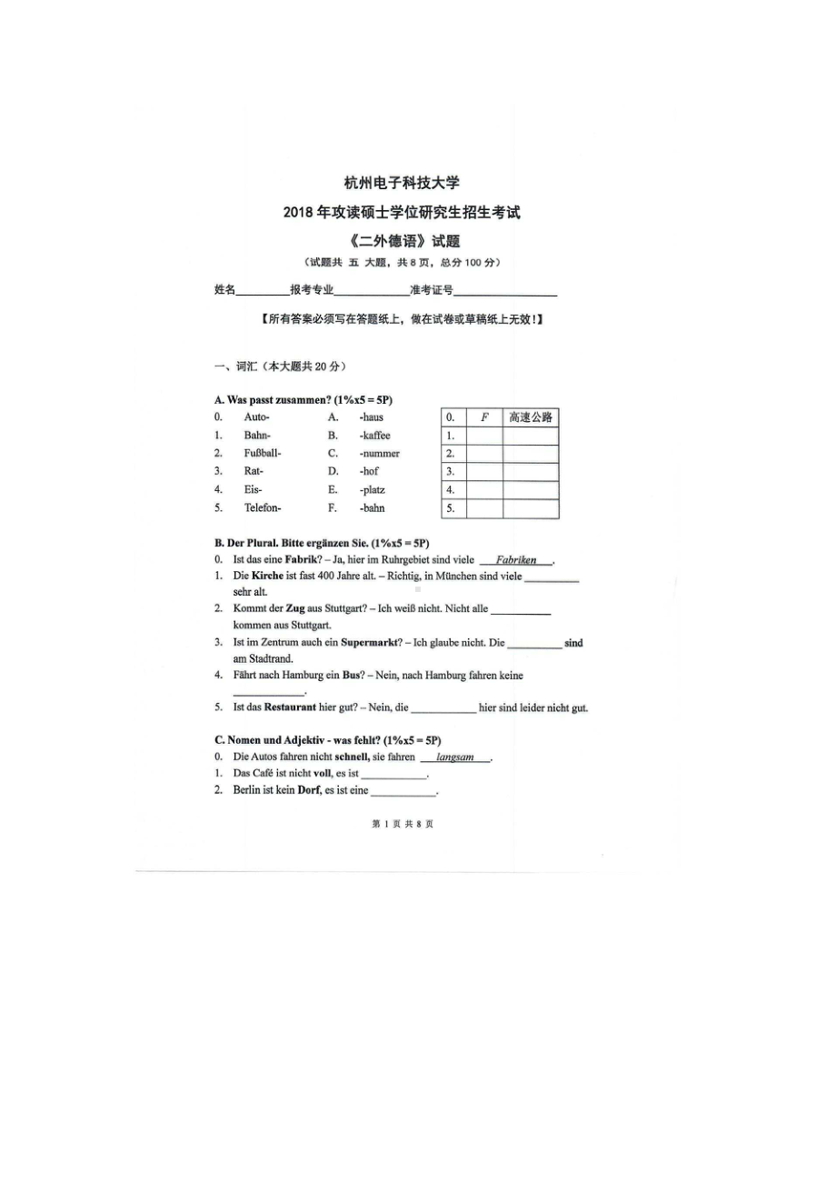 2018年杭州电子科技大学考研专业课试题二外德语.docx_第1页