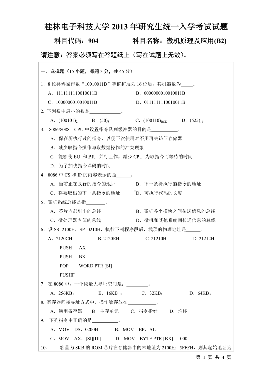 2013年桂林电子科技大学考研专业课试题904微机原理及应用(B2)(A).doc_第1页