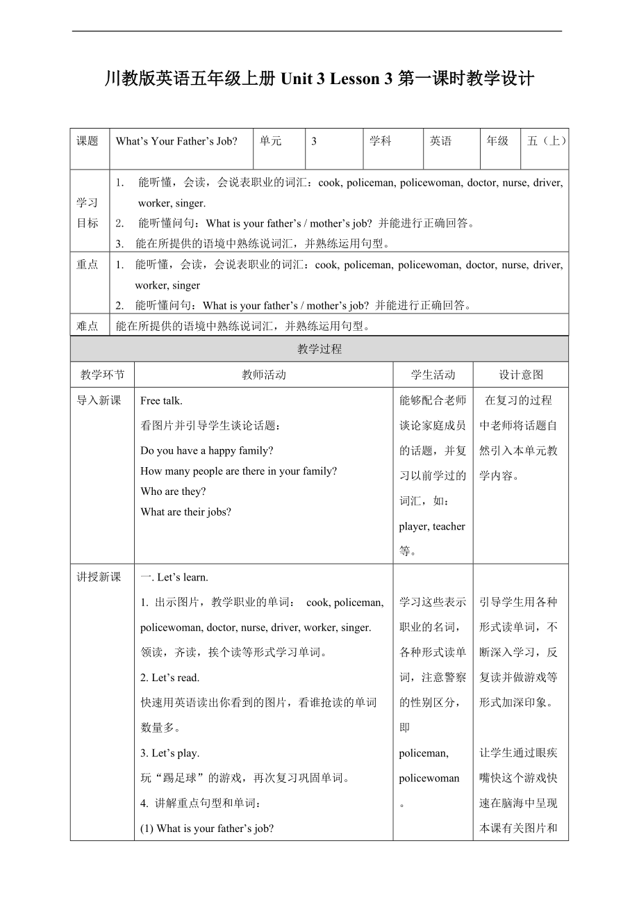 Unit 3 Lesson 3 What’s Your Father's Job第一课时 Learnppt课件（含教案+习题）-川教版五年级上册英语.rar