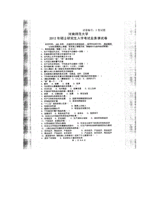 2012年河南师范大学考研专业课试题448汉语写作与百科知识.doc