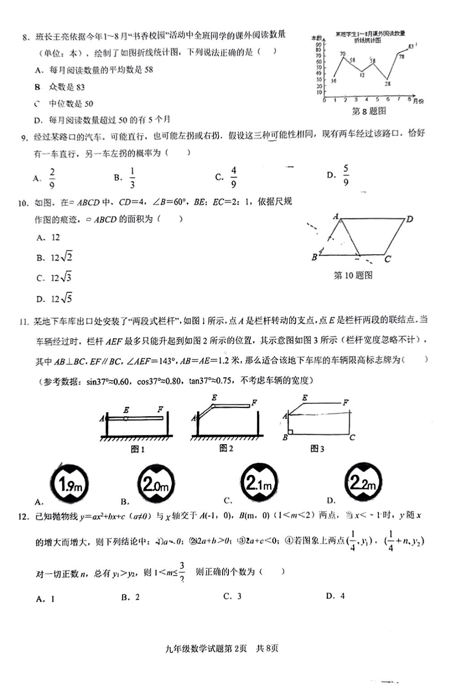 2022年山东省济南市历城区线下九年级二模数学试题.pdf_第2页