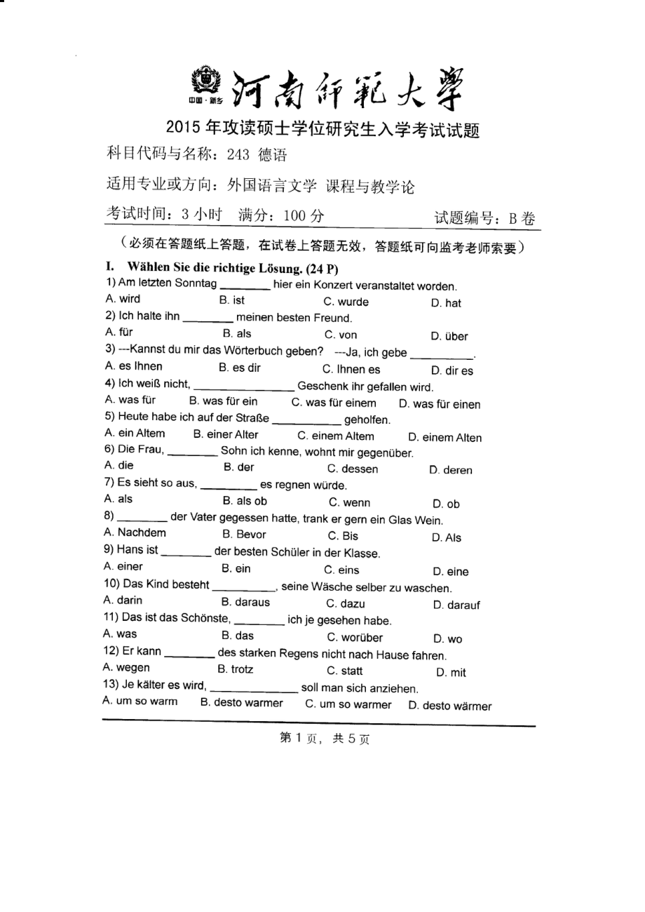 2015年河南师范大学考研专业课试题243德语.PDF_第1页