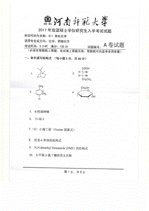 2017年河南师范大学考研专业课试题811.pdf