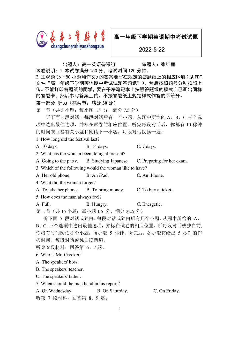 吉林省长春市第二实验2021-2022学年高一下学期期中考试英语试题.pdf_第1页