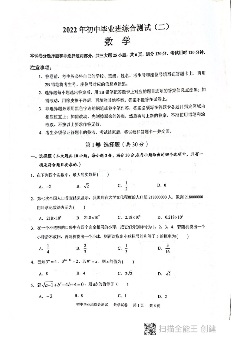 2022年广东省广州市黄埔区九年级数学二模试卷.pdf_第1页