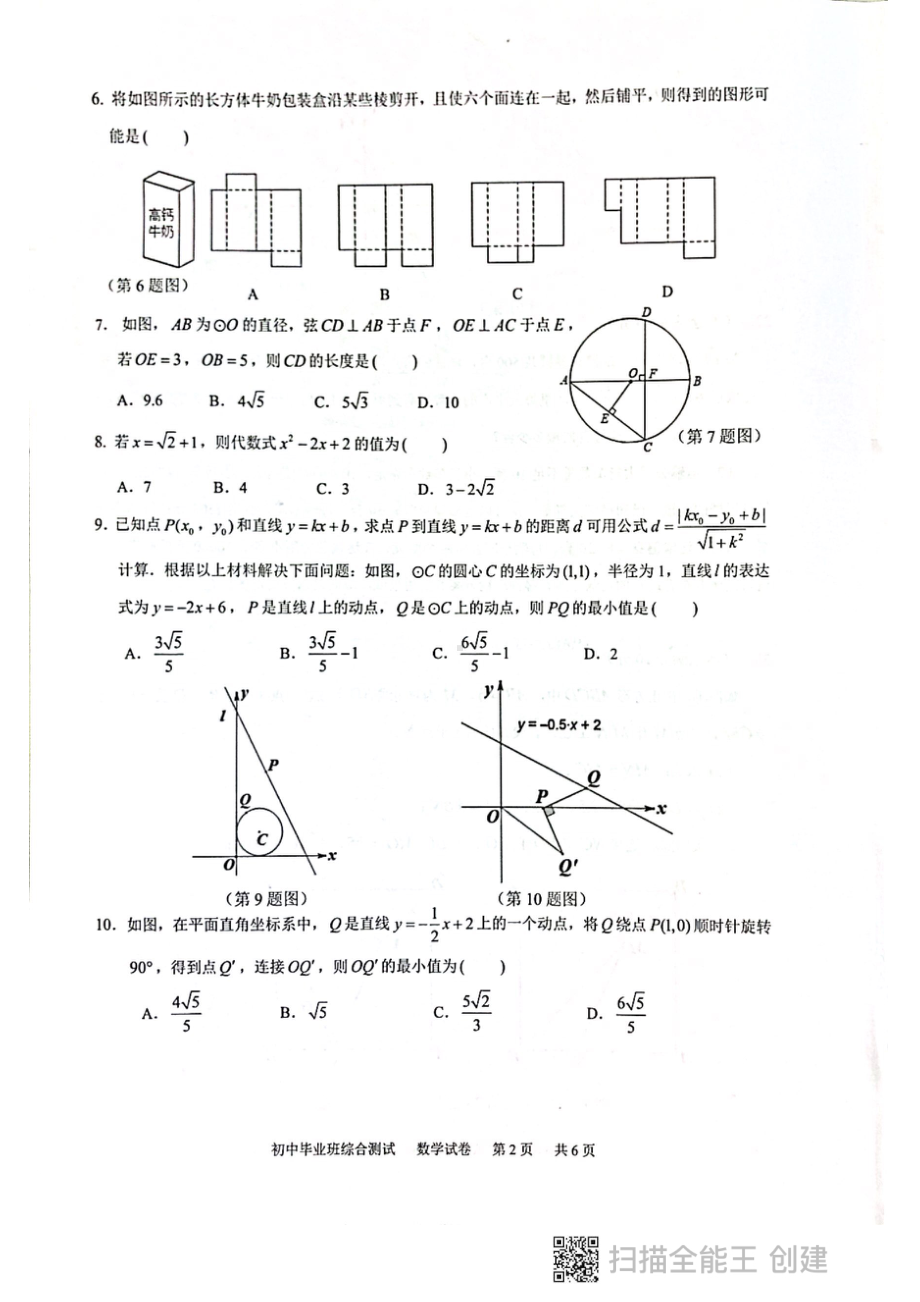 2022年广东省广州市黄埔区九年级数学二模试卷.pdf_第2页