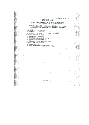 2012年河南师范大学考研专业课试题663中外美术史.doc