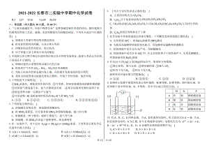 吉林省长春市 第二实验2021-2022 学年高一下学期期中考试化学试题.pdf