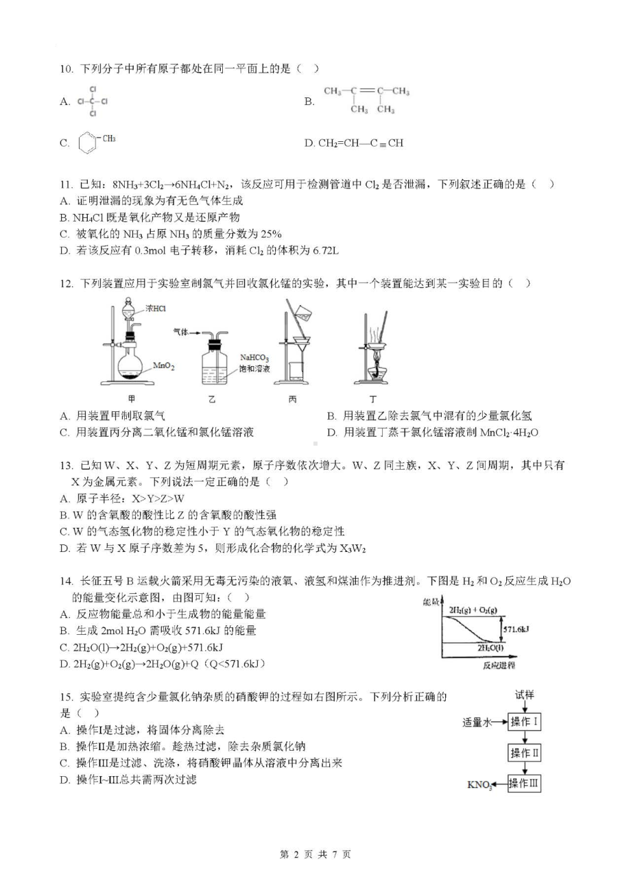 上海市风华2020-2021学年高三下学期第一次月考化学试卷.pdf_第2页