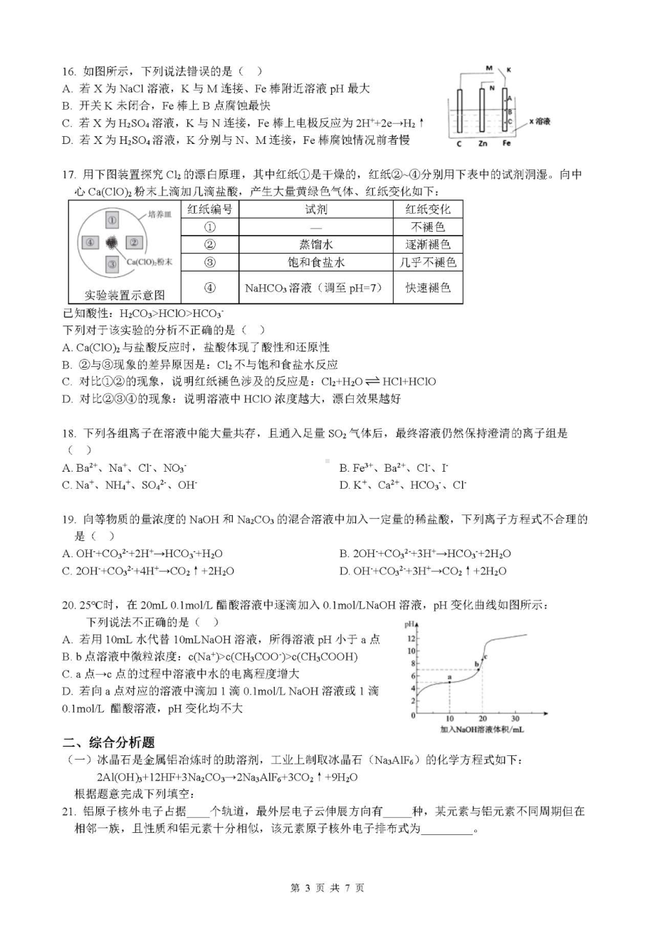 上海市风华2020-2021学年高三下学期第一次月考化学试卷.pdf_第3页