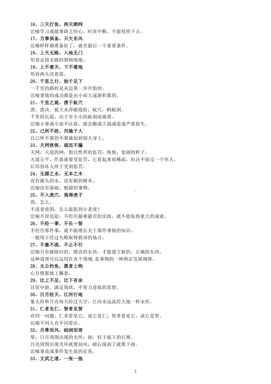 中小学语文常用常考八字成语汇总（共118个含解释）.doc_第2页