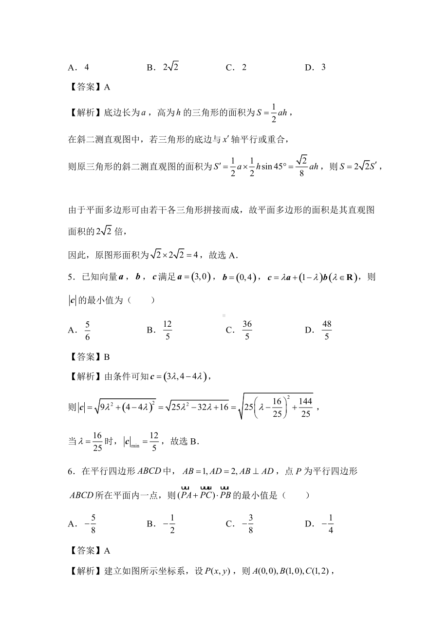 （新教材）2021-2022学年下学期高一期中备考卷数学.docx_第2页