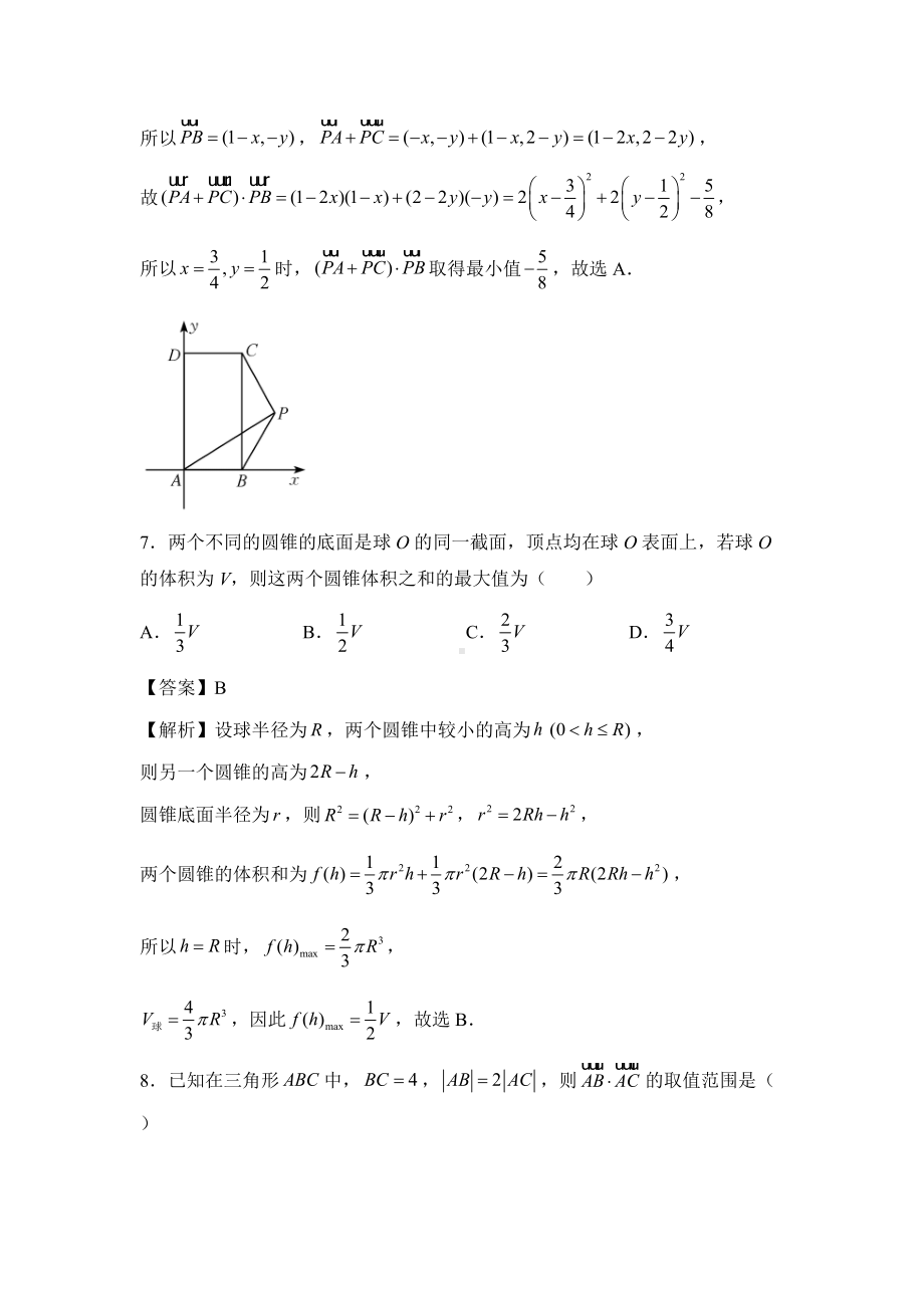 （新教材）2021-2022学年下学期高一期中备考卷数学.docx_第3页