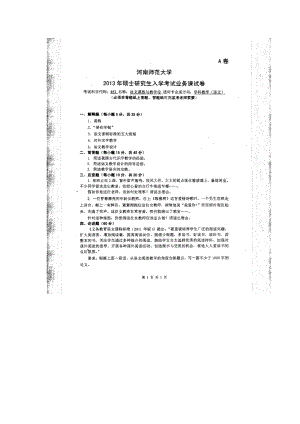 2013年河南师范大学考研专业课试题853语文课程与教学论.doc