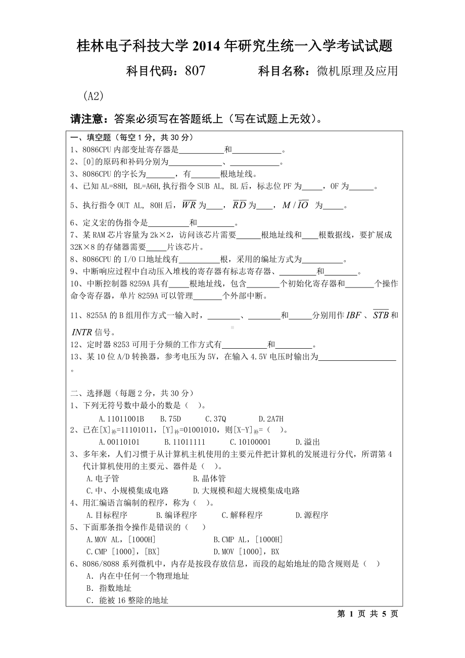 2015年桂林电子科技大学考研专业课试题807微机原理及应用(A2)(A).doc_第1页