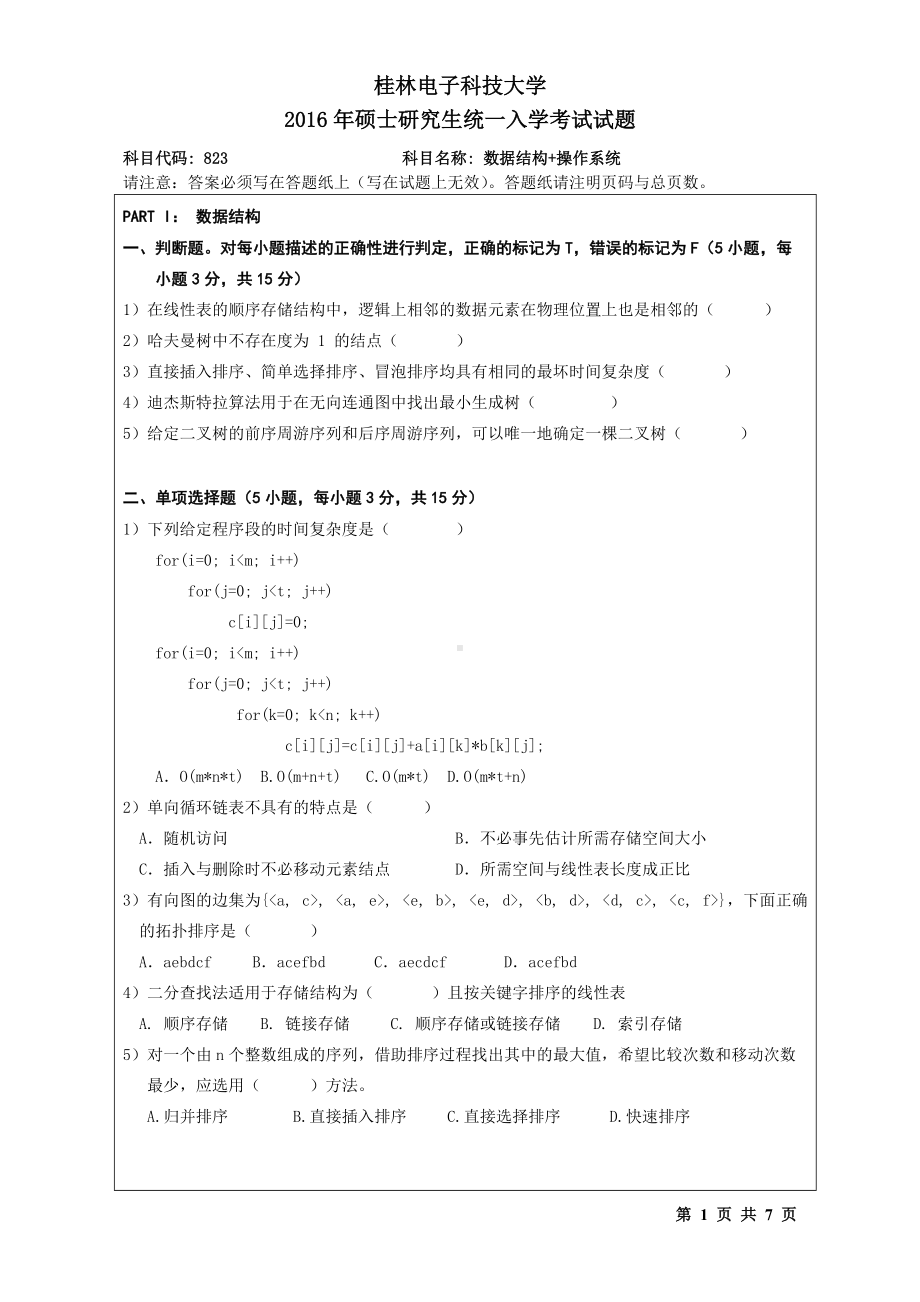 2016年桂林电子科技大学考研专业课试题823数据结构+操作系统（B）.doc_第1页