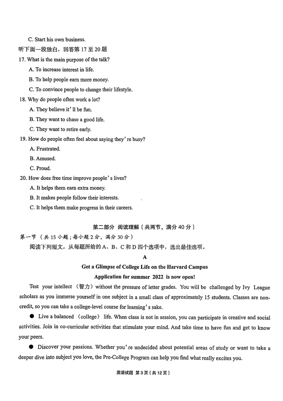 2022届安徽省合肥市第一高三最后一卷英语.pdf_第3页