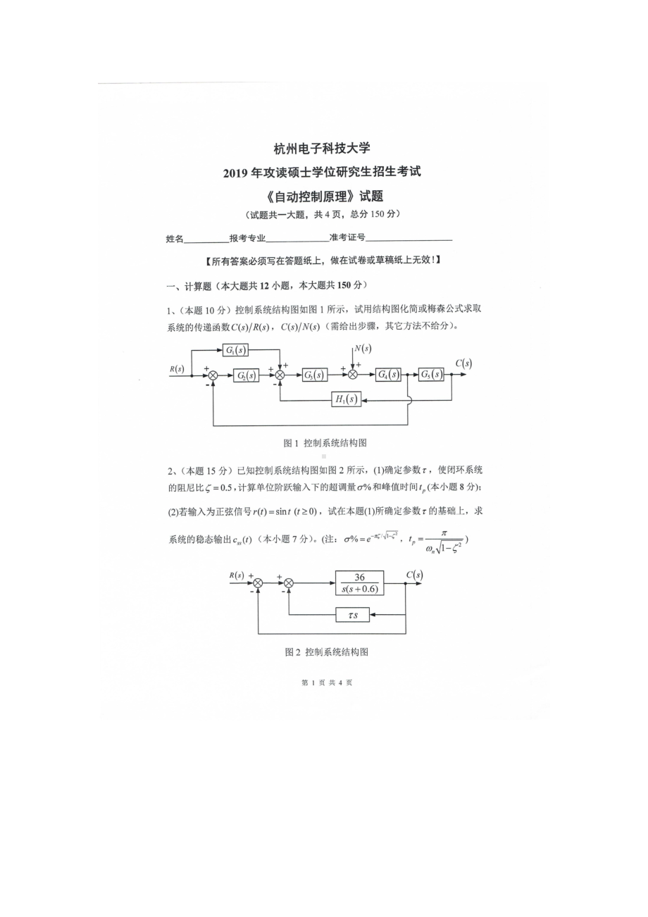 2019年杭州电子科技大学考研专业课试题自动控制原理.doc_第1页