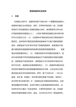 激发胶凝材料的应用.docx