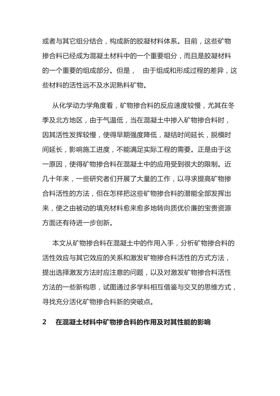 激发胶凝材料的应用.docx_第2页