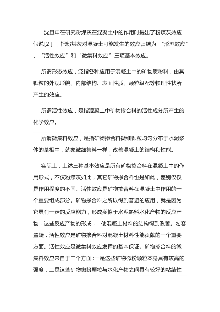 激发胶凝材料的应用.docx_第3页